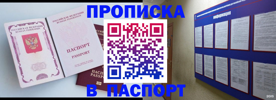 прописка ребенка в Зуевке