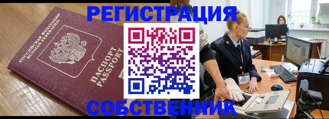 временная прописка в Зуевке