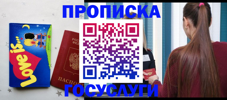 прописка для работы в Зуевке