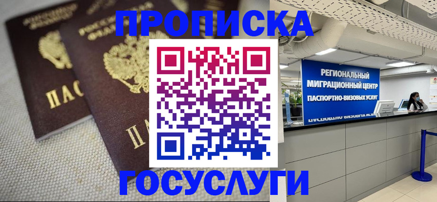 временная регистрация собственник в Зуевке